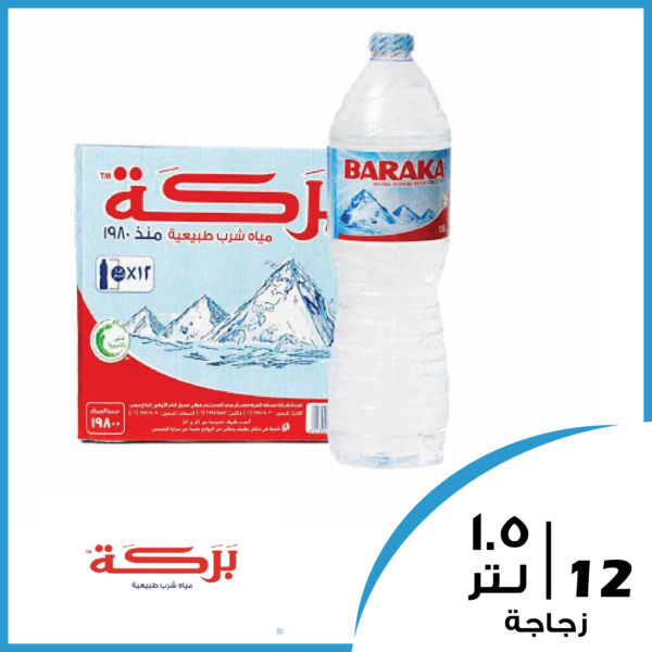 بركة، 1.5 لتر