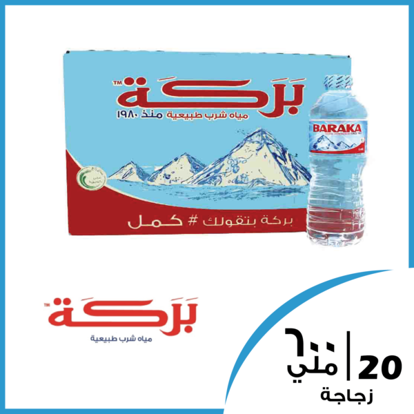 بركة، 600ملي
